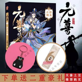 现货 元尊 天蚕土豆 元尊1潜龙在渊 pdf epub mobi 电子书 下载