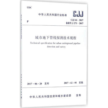 城市地下管线探测技术规程 pdf epub mobi 电子书 下载