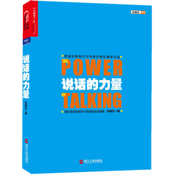 包郵 說話的力量 國內係統學習說話的指南 8大說話方法 4大說話技巧 兩大說話工具助你掌 pdf epub mobi 電子書 下載