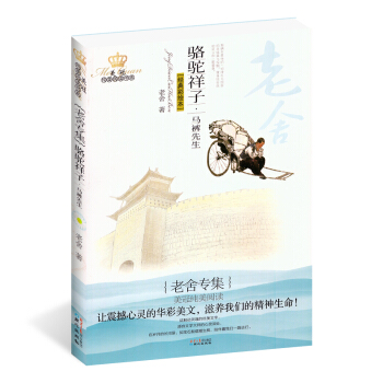 美冠純美閱讀中國捲 老捨專集 駱駝祥子 馬褲先生 禹田文化 pdf epub mobi 電子書 下載