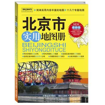 17年北京市实用地图册(新版) pdf epub mobi 电子书 下载