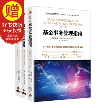 包邮中国证券投资基金业协会推荐丛书（套装共3册） 中信出版社 pdf epub mobi 电子书 下载