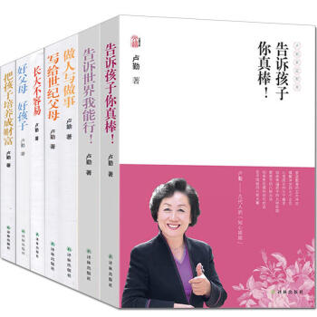 卢勤家庭教育文集（套装7册）把孩子培养成财富--知心姐姐卢勤成功家教秘诀 pdf epub mobi 电子书 下载