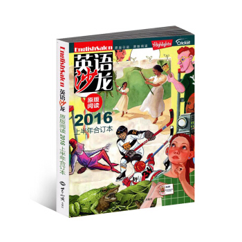 英語沙龍 原版閱讀 2016上半年閤訂本 中英雙語 世界知識齣版社 大學英語教 pdf epub mobi 電子書 下載