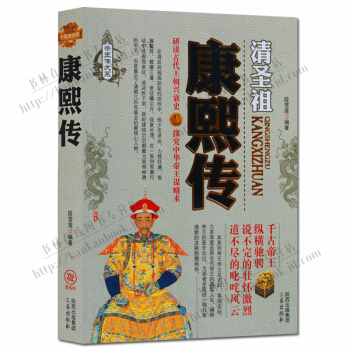 帝王传大系清圣祖：康熙传 pdf epub mobi 电子书 下载