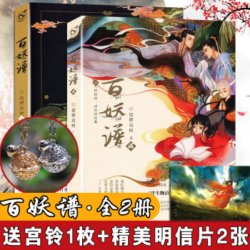 [随机抽送签名版]百妖谱1+2 套装共2册 裟椤双树著 小说馆连载 古风幻想玄幻青春小说 pdf epub mobi 电子书 下载