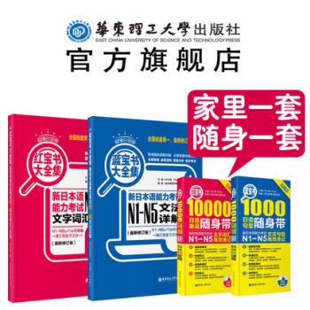 【官方正版】(4本)新日本语能力考试N5—N1红蓝宝书大全集+10000词+1000句型 pdf epub mobi 电子书 下载