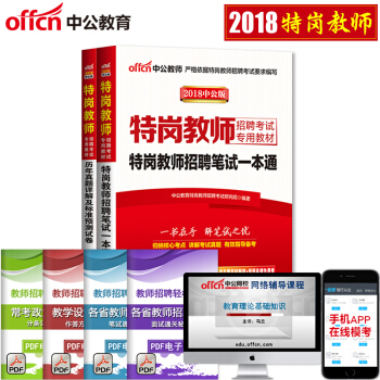 中公2018年特岗教师招聘考试用书教材历年真题试卷2本套陕西特岗教师宁夏云南广西重庆贵州河南四川河 pdf epub mobi 电子书 下载