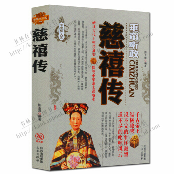 帝王傳大係垂簾聽政:慈禧傳