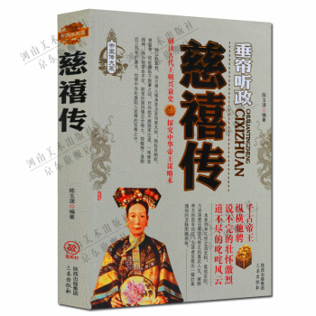 帝王傳大係垂簾聽政 慈禧傳