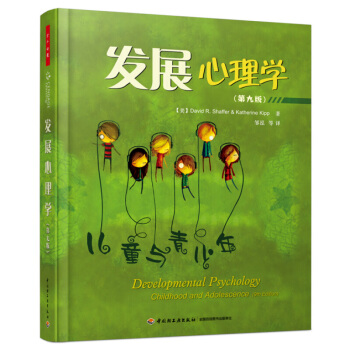 萬韆心理 發展心理學-兒童與青少年(第九版)