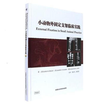 小动物外固定支架临床实践 pdf epub mobi 电子书 下载