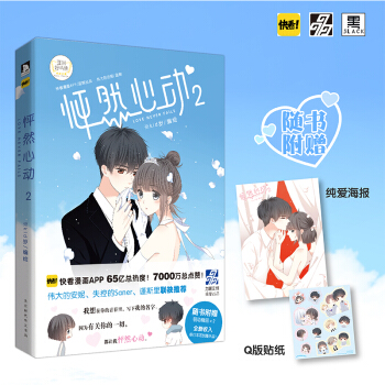 【赠纯爱海报+Q版贴纸】现货正版 怦然心动2 kid岁 青春文学漫画小说 快看漫画APP pdf epub mobi 电子书 下载
