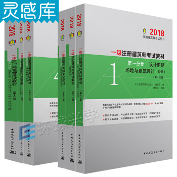 2018年一级注册建筑师考试教材1-6分册一级注册建筑师教材2018 pdf epub mobi 电子书 下载