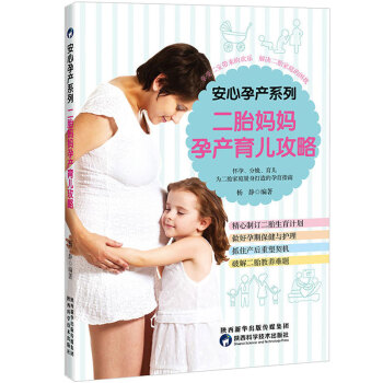 【孕産育兒】安心孕産係列·二胎媽媽孕産育兒攻略