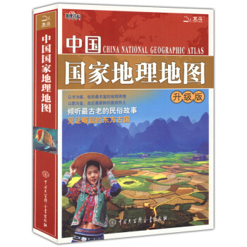 中国国家地理地图(2012) pdf epub mobi 电子书 下载