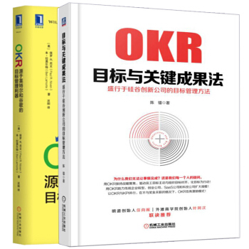 包邮 OKR 源于英特尔和谷歌的目标管理利器+目标与关键成果法 2本OKR教程书籍 补货预售管理书 pdf epub mobi 电子书 下载