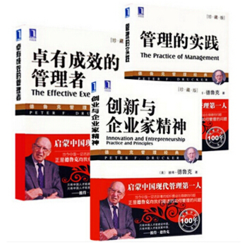 管理的实践+卓有成效的管理者+创新与企业家精神 德鲁克管理三部曲 经典管理学书籍 补货预售 pdf epub mobi 电子书 下载