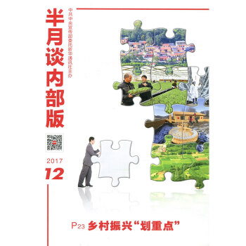 半月談雜誌內部版2017年第12期 pdf epub mobi 電子書 下載