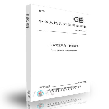 GB/T 34275-2017壓力管道規範 長輸管道 pdf epub mobi 電子書 下載