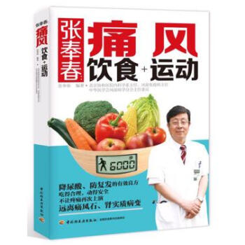 张奉春:痛风饮食+运动 湖北新华书店 pdf epub mobi 电子书 下载