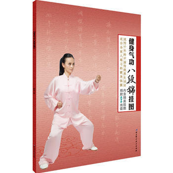 Z正版 健身气功八段锦挂图 杨扬 9787530470886 北京科学技术出版社 pdf epub mobi 电子书 下载