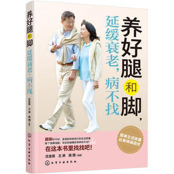 养好腿和脚.延缓衰老.病不找 pdf epub mobi 电子书 下载
