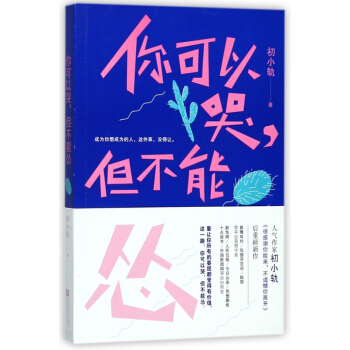 你可以哭但不能慫 pdf epub mobi 電子書 下載