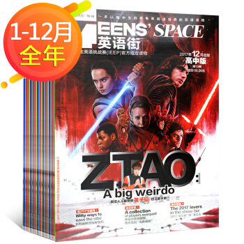英语街杂志高中版8期8本打包2017年1/3-5/9-12月英语学习双语期刊 课堂内外出品 pdf epub mobi 电子书 下载
