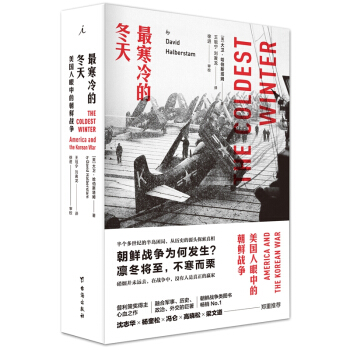 最寒冷的冬天(美国人眼中的朝鲜战争) pdf epub mobi 电子书 下载