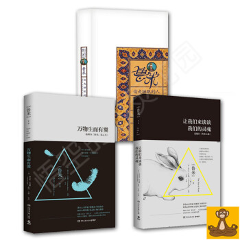 魯米靈性詩集全3冊 偷走睡眠的人+萬物生而有翼+讓我們來談談我們的靈魂 蘇菲派神秘主義大師 pdf epub mobi 電子書 下載