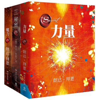 包郵 朗達拜恩 力量+秘密+魔力 全3冊 吸引力法則三部麯 心靈雞湯 青春正能量 pdf epub mobi 電子書 下載