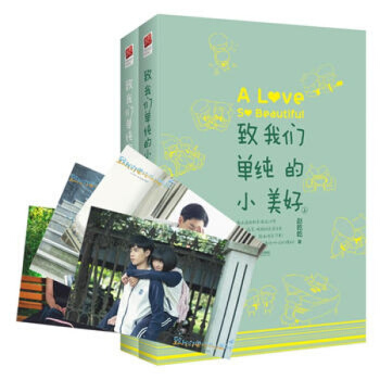 緻我們單純的小美好上下(套裝全2冊)趙乾乾趙乾乾著我們係列全集趙乾乾的小說書籍原著緻我們