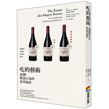 吃的藝術：42個飲食行為的思考偏誤/港台繁体餐饮饮食文化文学 pdf epub mobi 电子书 下载