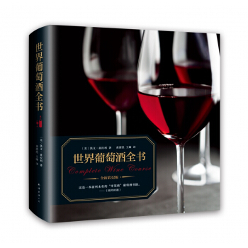 世界葡萄酒全書(全新第32版)(精) pdf epub mobi 電子書 下載