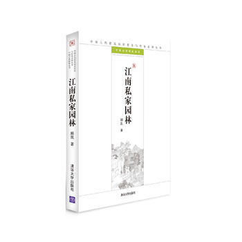 江南私家园林 中信图书 经管励志 pdf epub mobi 电子书 下载