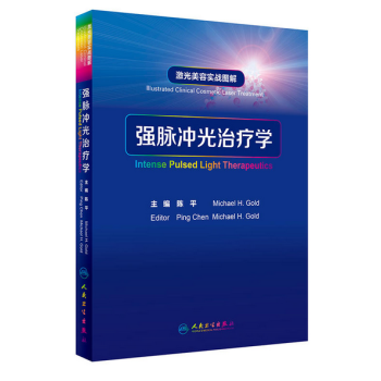 激光美容实战图解：强脉冲光治疗学 pdf epub mobi 电子书 下载