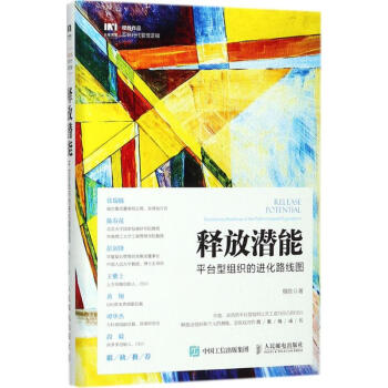 釋放潛能