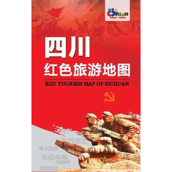四川红色旅游地图 pdf epub mobi 电子书 下载