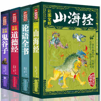 彩色圖解全4冊鬼榖子論語全書道德經山海經經典古代哲學地理道德名著暢銷書籍 pdf epub mobi 電子書 下載