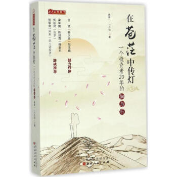 在苍茫中传灯 pdf epub mobi 电子书 下载