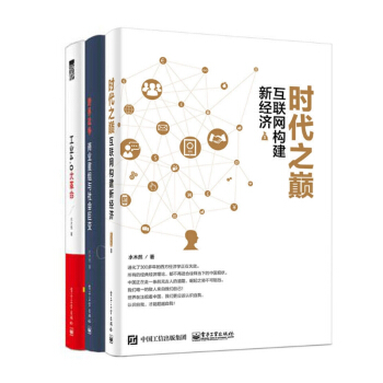水木然作品3册（跨界战争+时代之巅+工业4.0） pdf epub mobi 电子书 下载