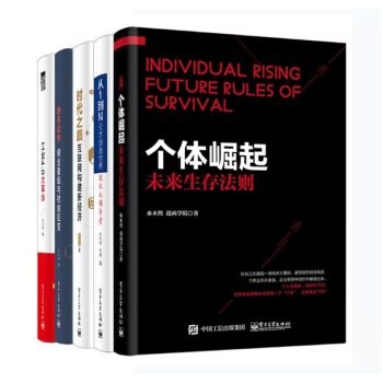 水木然作品共5冊（個體崛起+從1到N+跨界戰爭+工業4.0+時代之巔） pdf epub mobi 電子書 下載