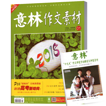 意林作文素材雜誌 2018年1月上第1期 pdf epub mobi 電子書 下載
