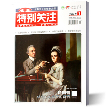 特别关注杂志 2018年1月 pdf epub mobi 电子书 下载