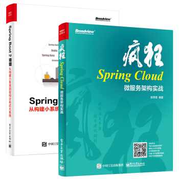 瘋狂Spring Cloud微服務架構實戰+Spring Boot 2精髓 2本 pdf epub mobi 電子書 下載