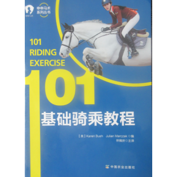101基礎騎乘教程 馬術手冊 pdf epub mobi 電子書 下載