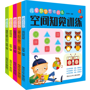 兒童數學思維訓練 共5冊3-6歲數學啓濛遊戲書籍 幼兒左右腦智力開發幼小銜接圖書 pdf epub mobi 電子書 下載