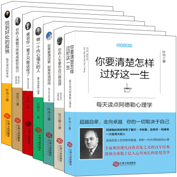 哲学大师人生智慧7本：叔本华+阿德勒+荣格+弗洛伊德 +尼采+柏拉图+苏格拉底心理学书籍 pdf epub mobi 电子书 下载