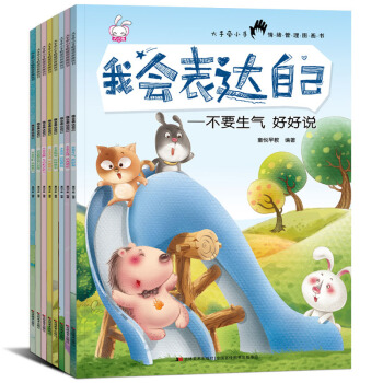 我會錶達自己全套8冊 3-6歲兒童情緒管理繪本圖畫書 教會孩子與人溝通正確方法 pdf epub mobi 電子書 下載